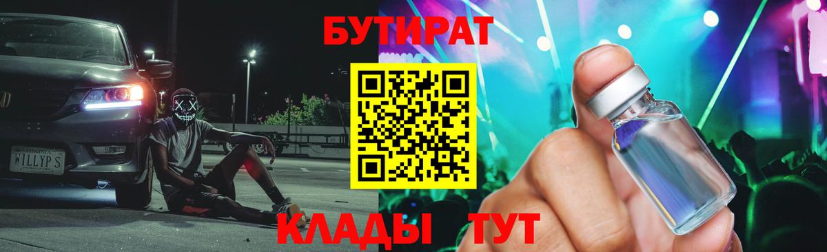 БУТИРАТ жидкий экстази Малгобек