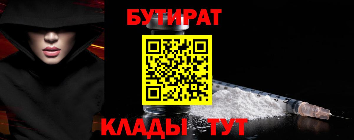Малгобек  БУТИРАТ BDO 33%  Вход с VPN 