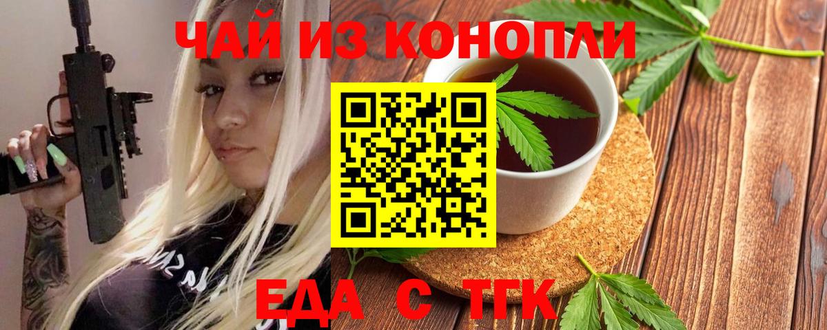 Малгобек  Еда ТГК марихуана  Вход с VPN 