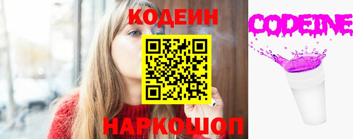 Codein напиток Lean (лин)  Вход с VPN  Малгобек  Кодеиновый сироп Lean напиток Lean (лин) 