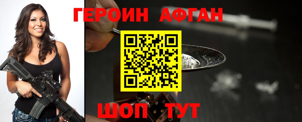 Героин Афган Малгобек