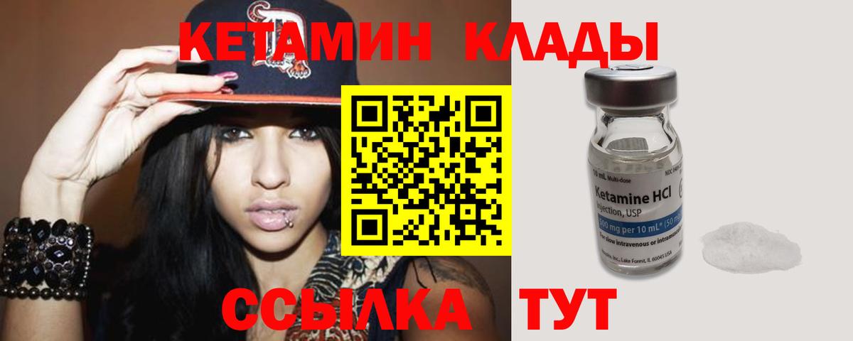 КЕТАМИН ketamine  Вход с VPN  Малгобек 