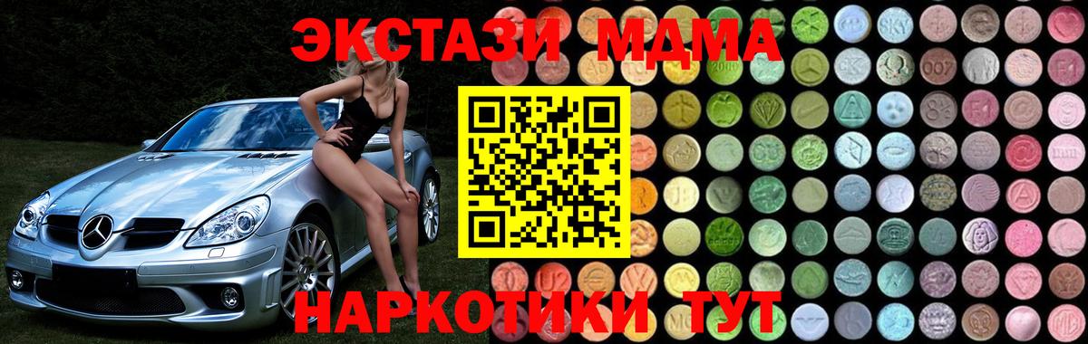 МДМА  MDMA crystal  Вход с VPN  МДМА VHQ  Малгобек 